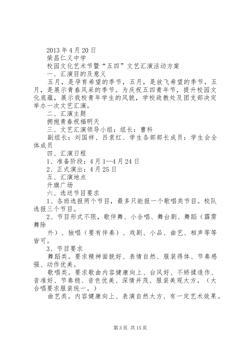 联发中学庆五四活动方案_第3页