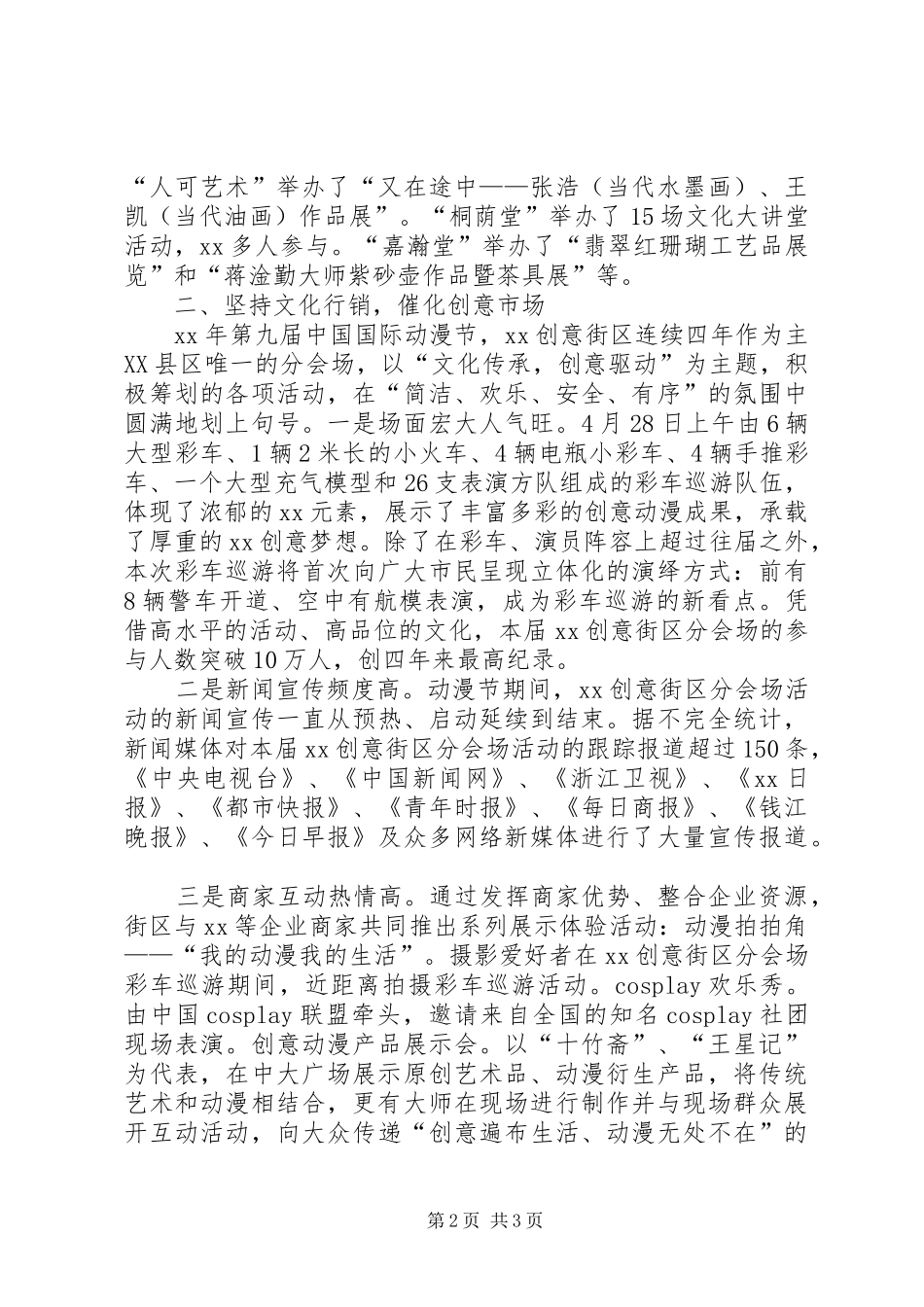 管委会XX年上半年工作总结及下半年工作思路_第2页