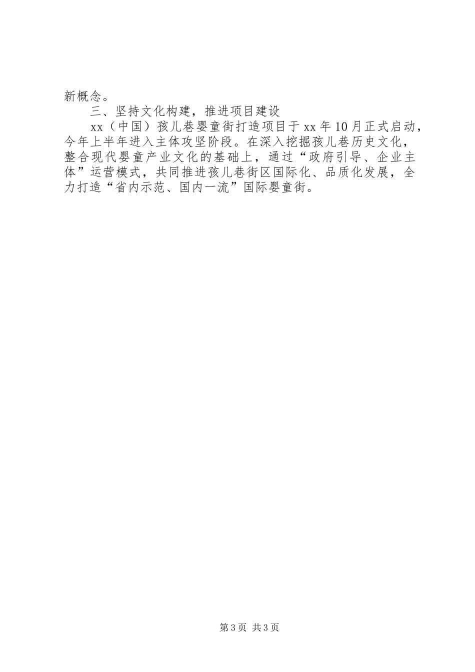 管委会XX年上半年工作总结及下半年工作思路_第3页