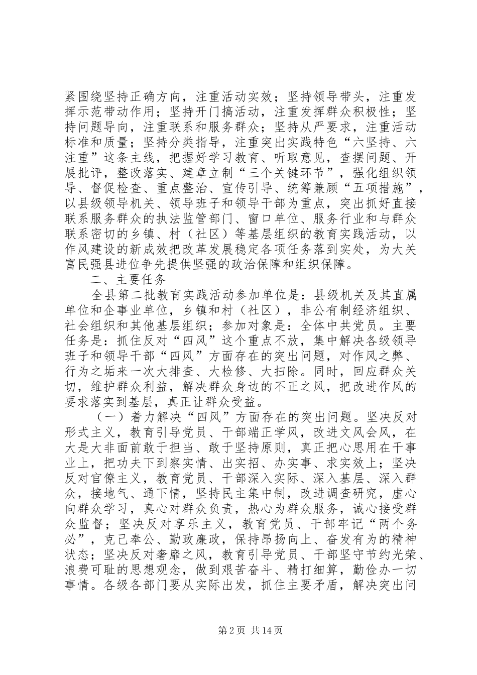 党的群众路线教育实践活动的方案_第2页