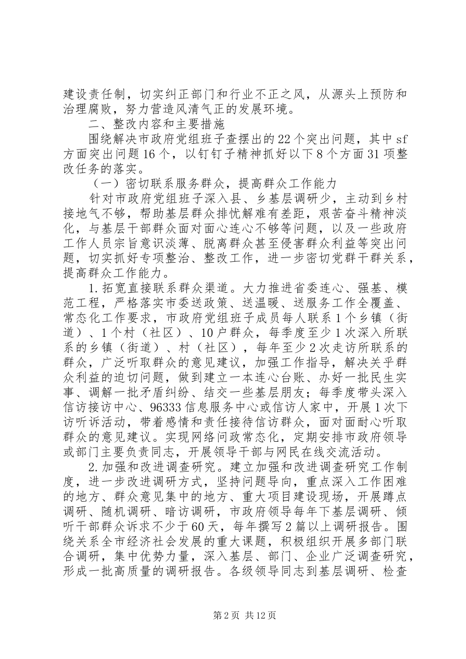 市政府党组党的群众路线教育实践活动整改实施方案_第2页
