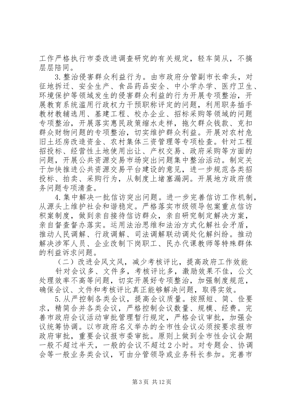 市政府党组党的群众路线教育实践活动整改实施方案_第3页