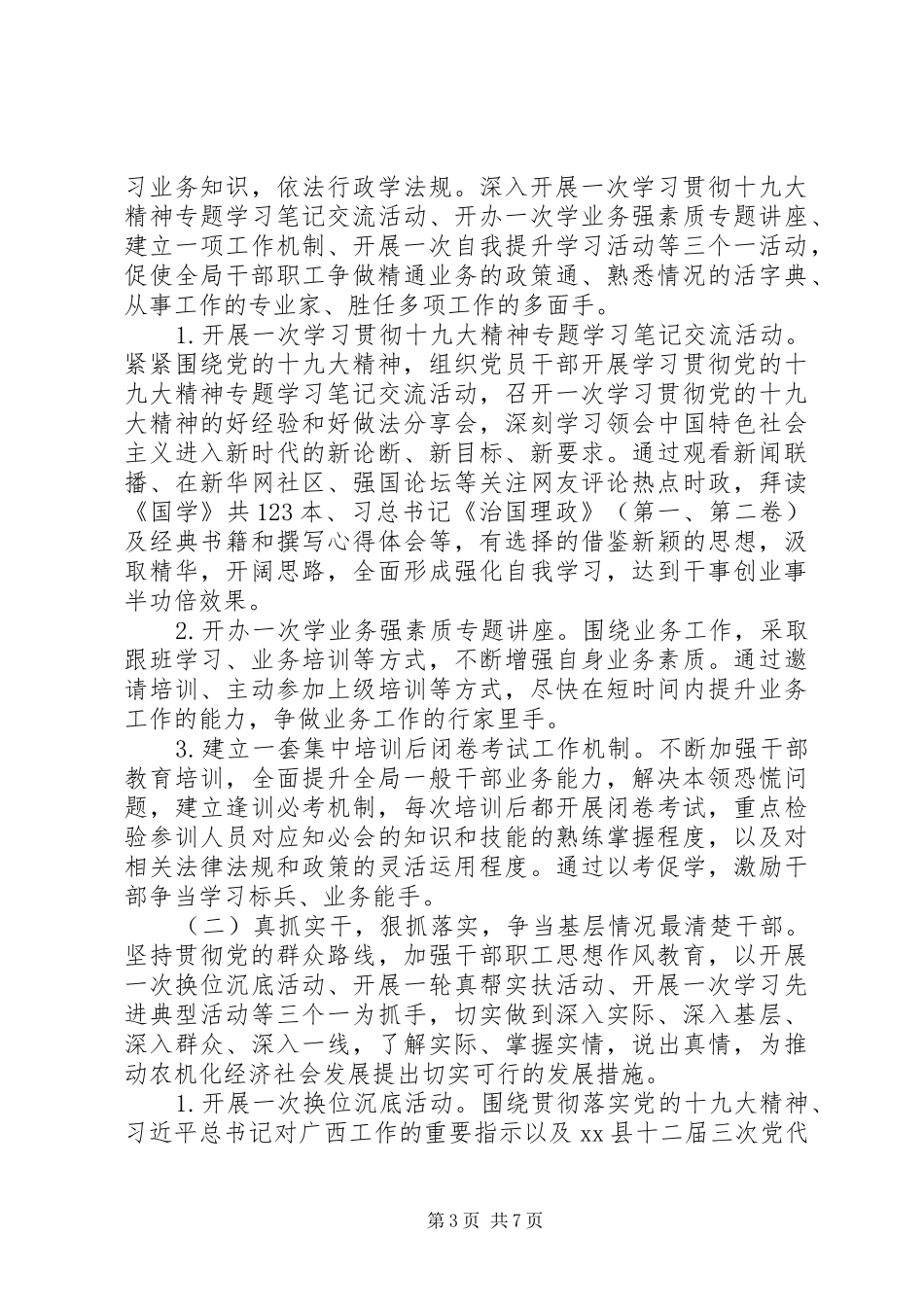 XX年争当“五最”干部活动实施方案_第3页