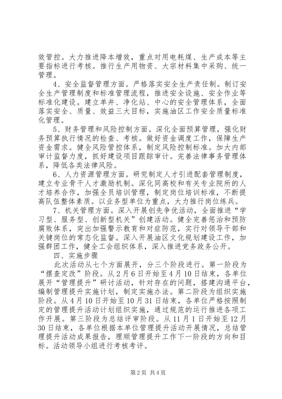 油区办管理提升年工作实施方案_第2页