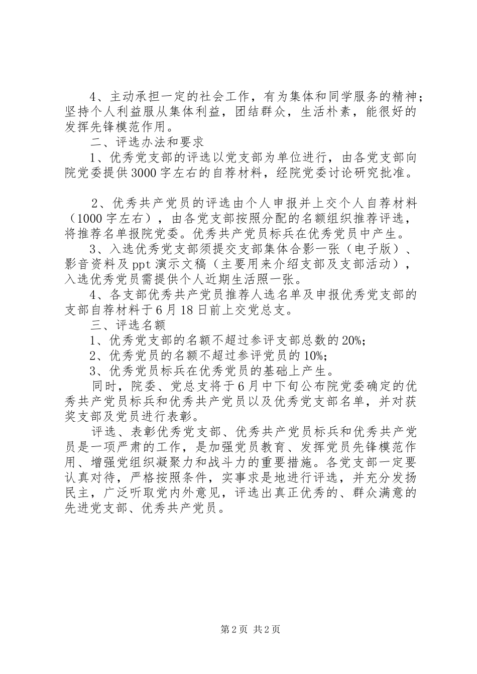 优秀党员活动实施方案_第2页