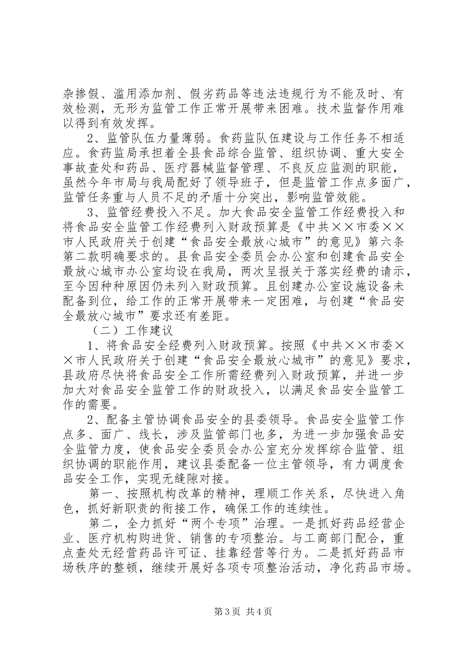 药监局建设机关效能工作总结_第3页