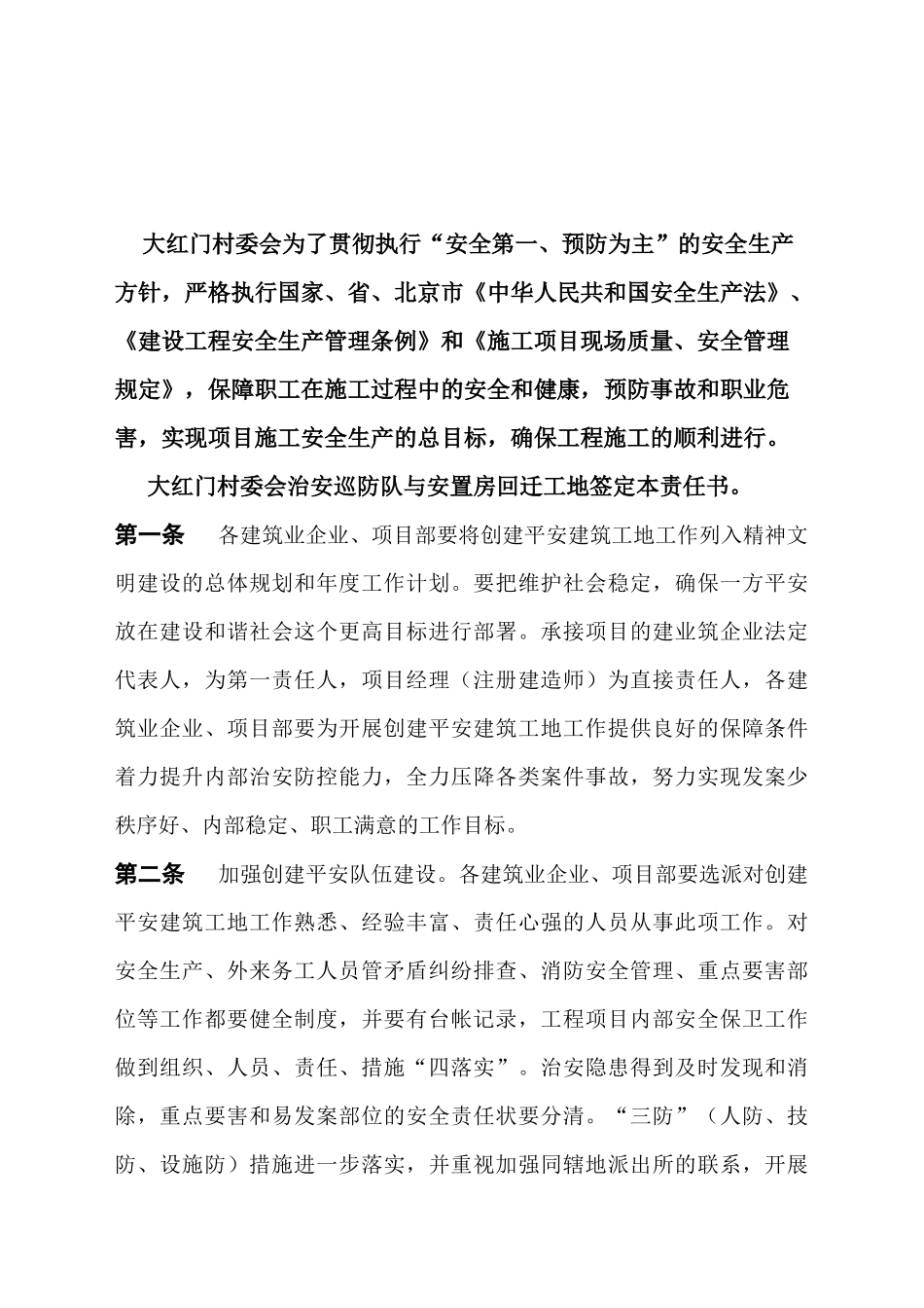 建筑工地安全生产责任书(改后的)_第3页