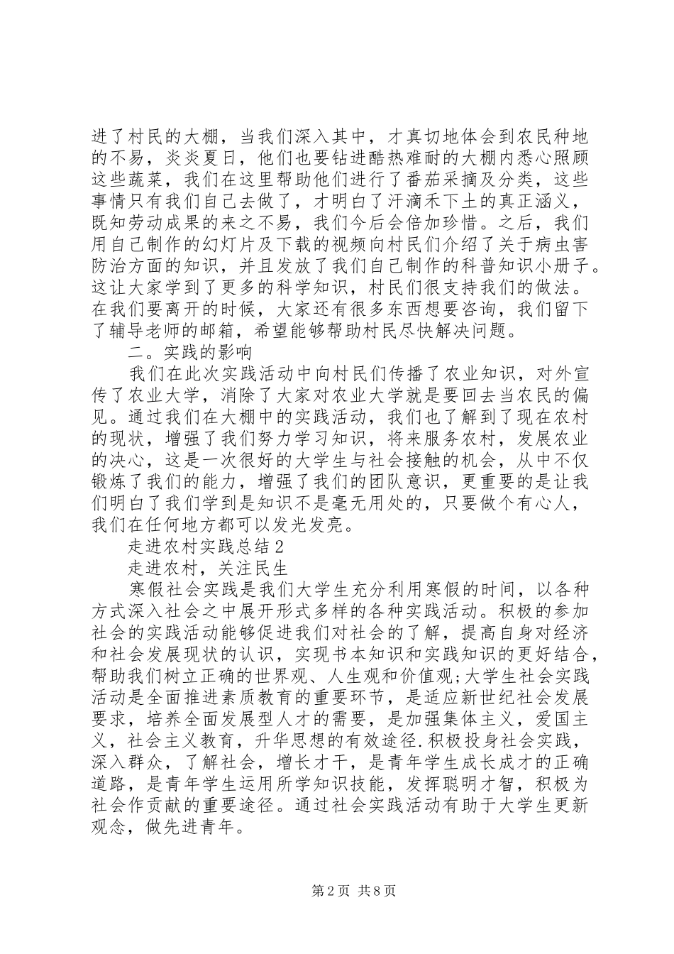 走进农村实践工作总结_第2页