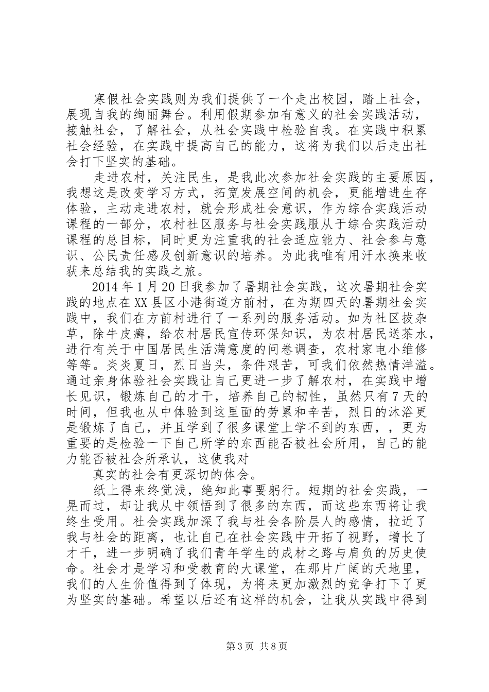 走进农村实践工作总结_第3页