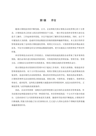 基于C的库存管理系统的开发