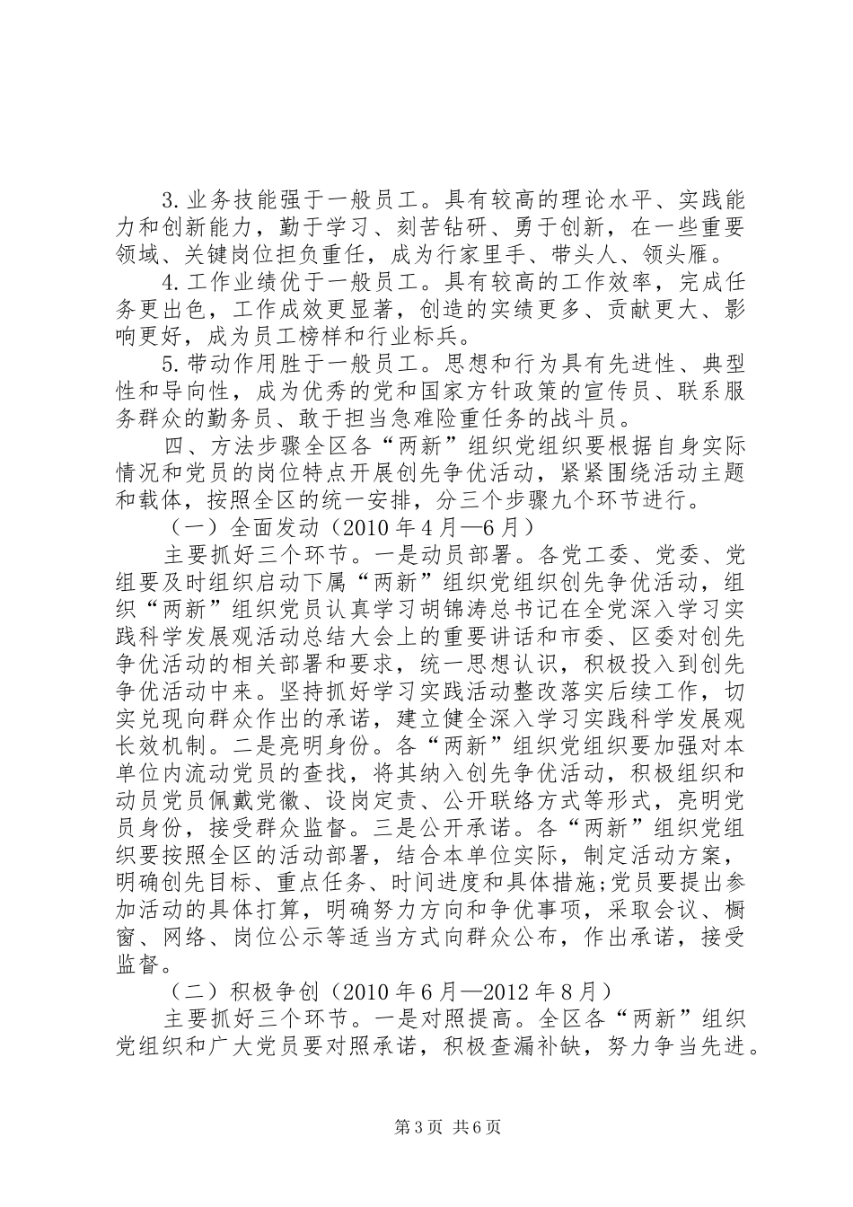 两新党组织创先争优活动实施方案_第3页