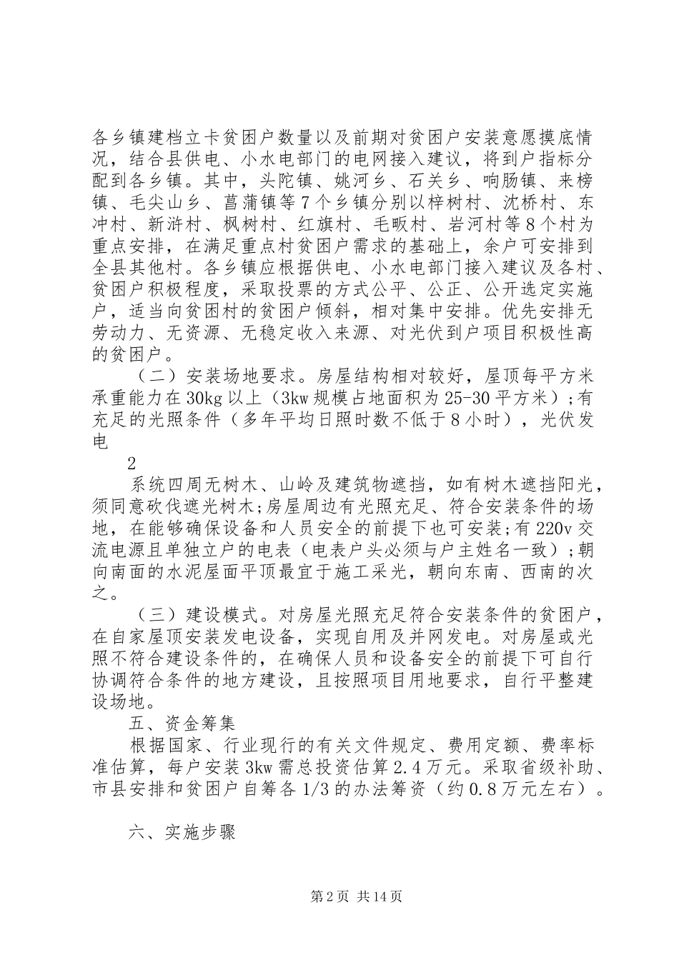 农业产业精准脱贫实施方案_第2页