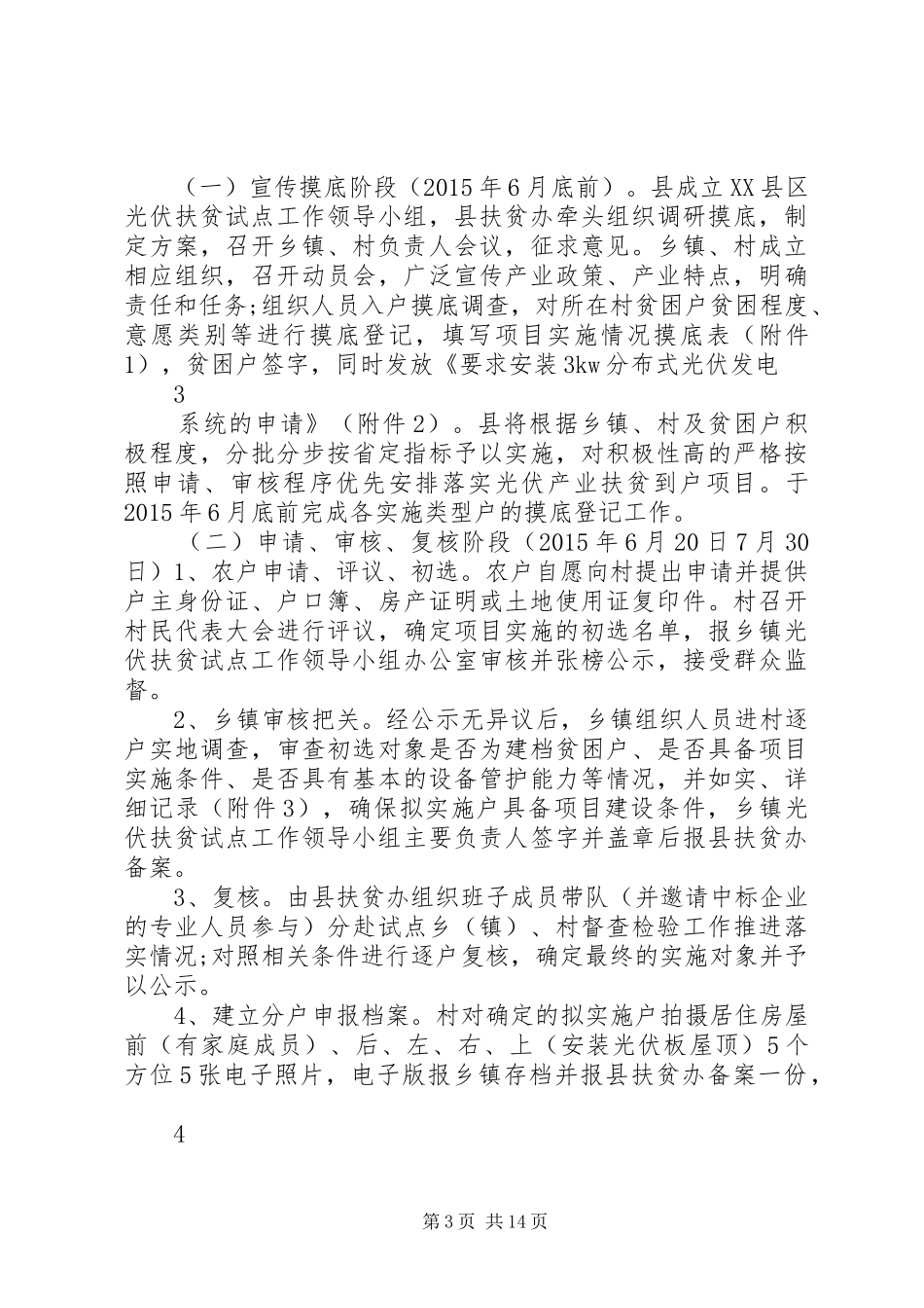 农业产业精准脱贫实施方案_第3页