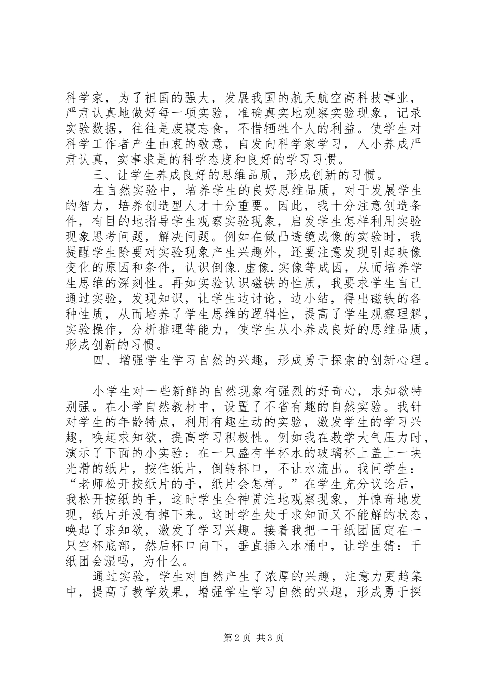 自然科研工作总结范文_第2页
