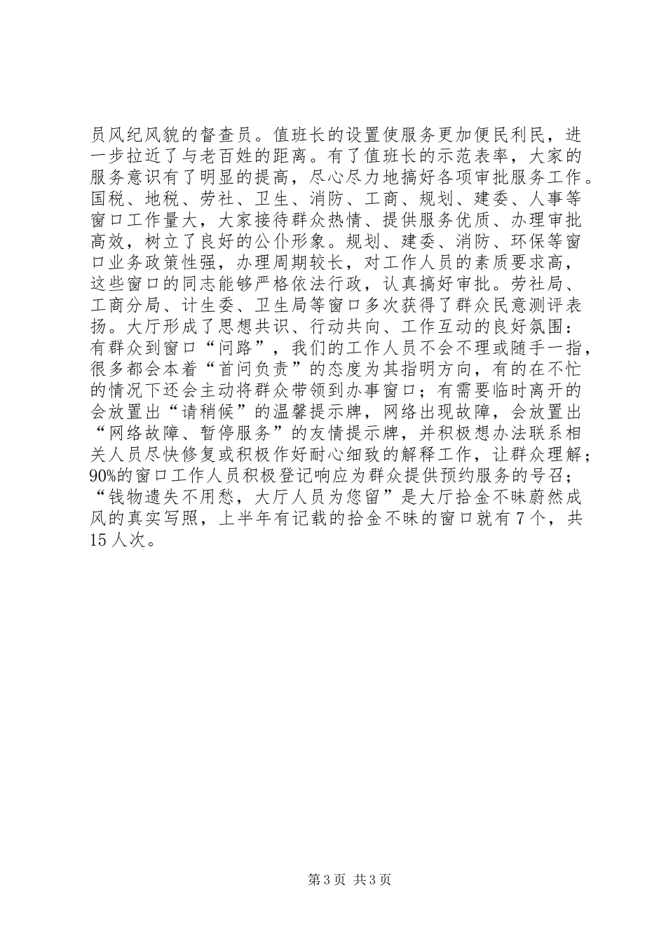 行政服务中心XX年上半年工作总结工作总结范文_第3页