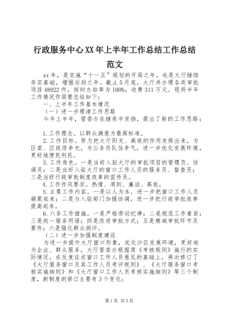 行政服务中心XX年上半年工作总结工作总结范文