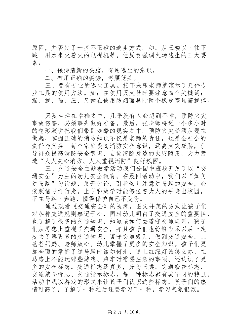 综治宣传总结[XX年综治宣传月活动总结]_第2页