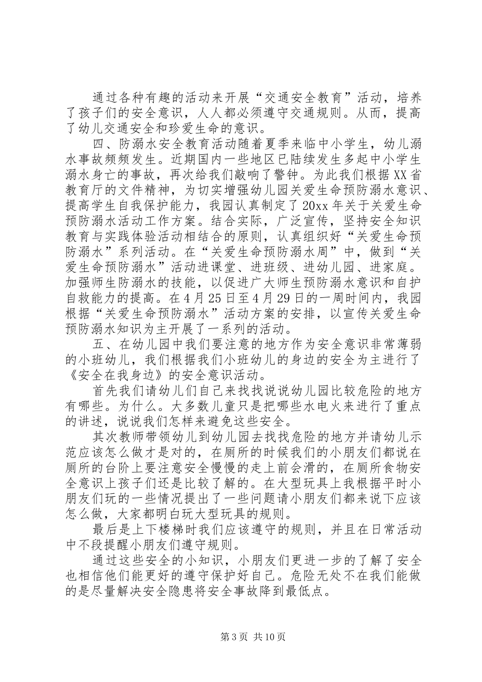 综治宣传总结[XX年综治宣传月活动总结]_第3页