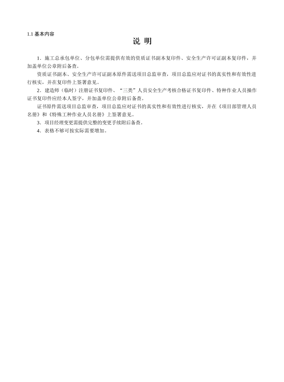 (一)安全管理基本资料_第3页