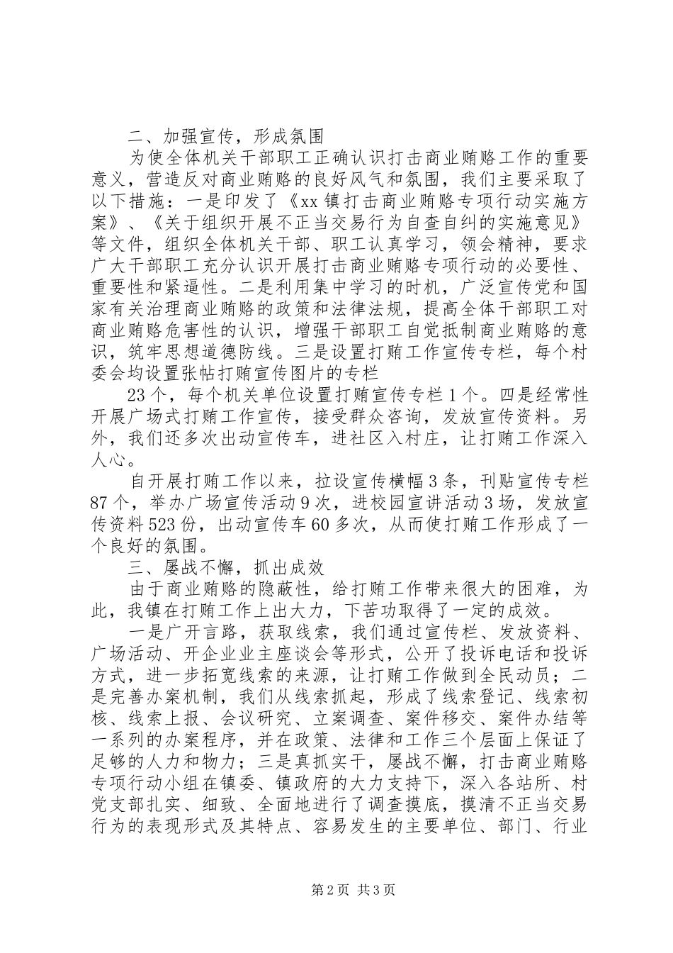 打击商业贿赂专项行动实施方案_第2页