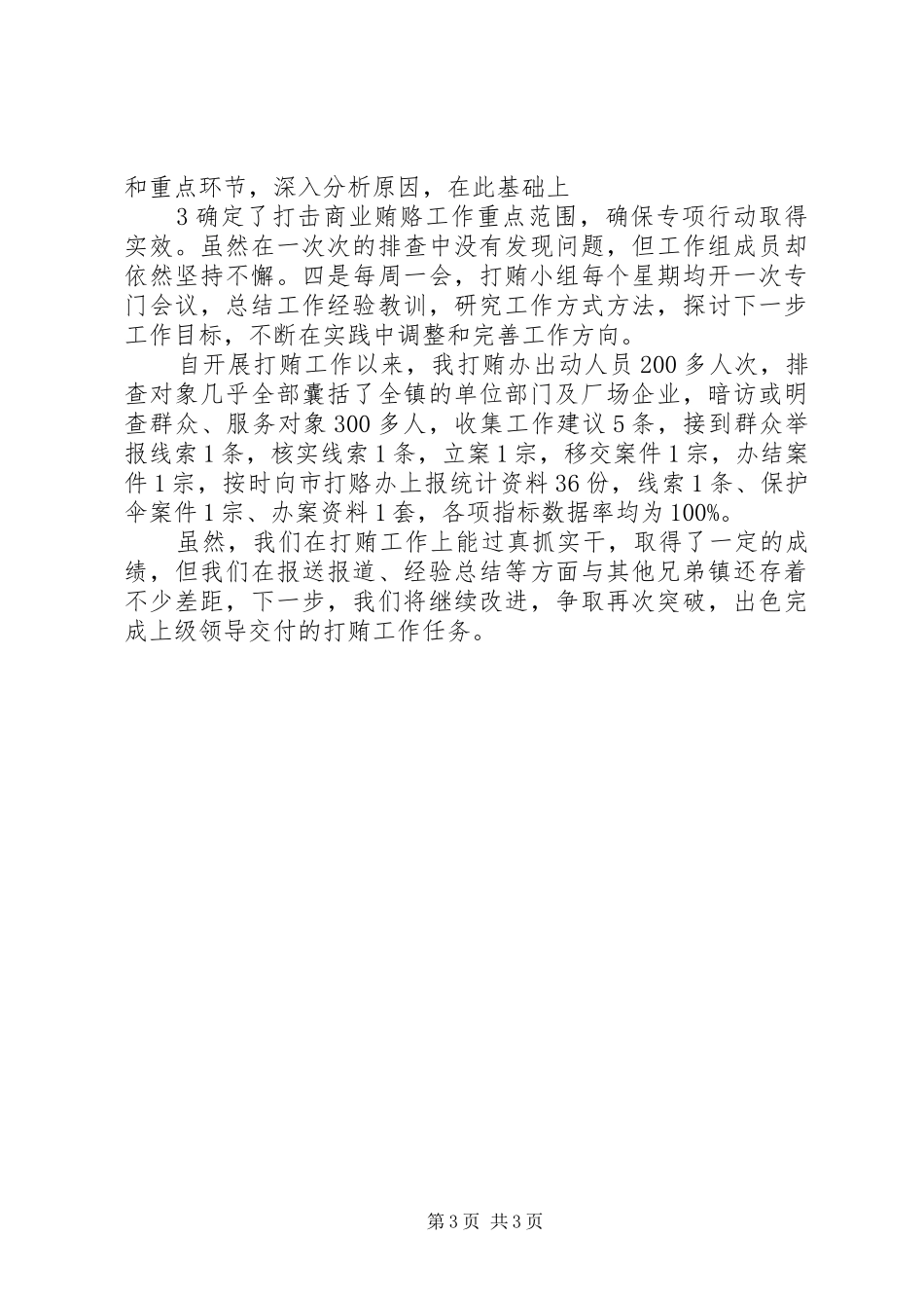 打击商业贿赂专项行动实施方案_第3页