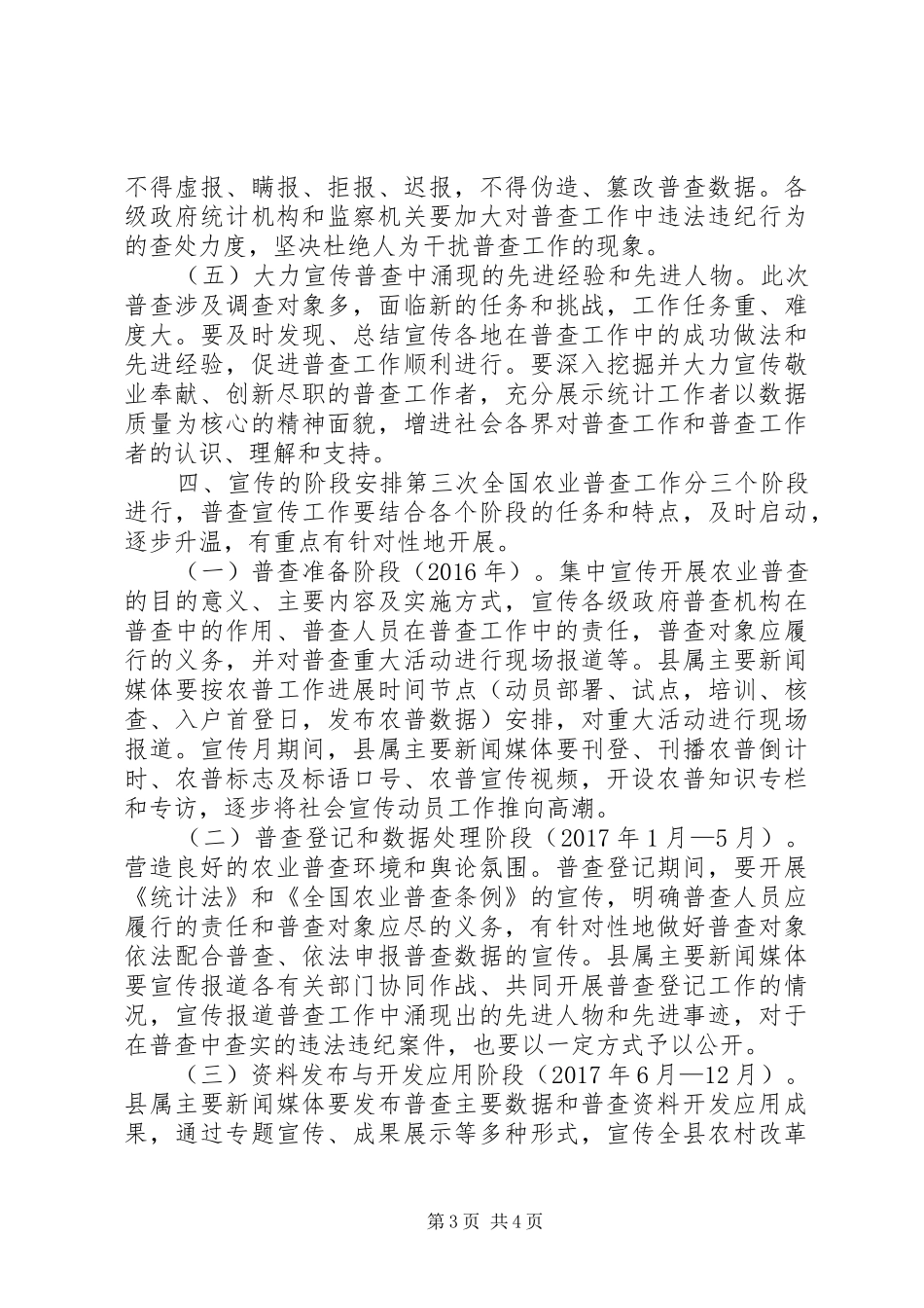 统计局第三次全国农业普查宣传工作实施方案_第3页