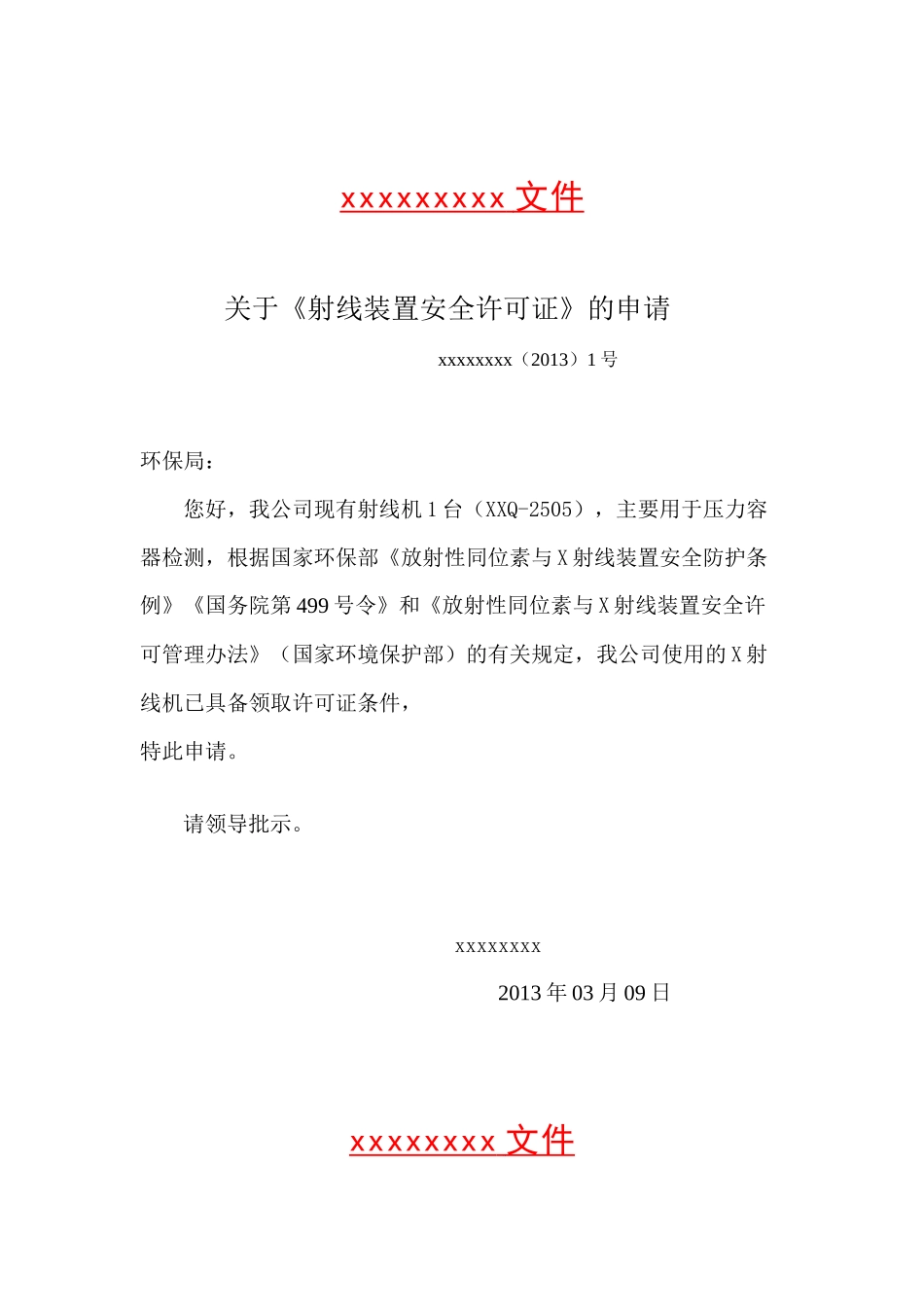 辐射安全许可证资料_第3页