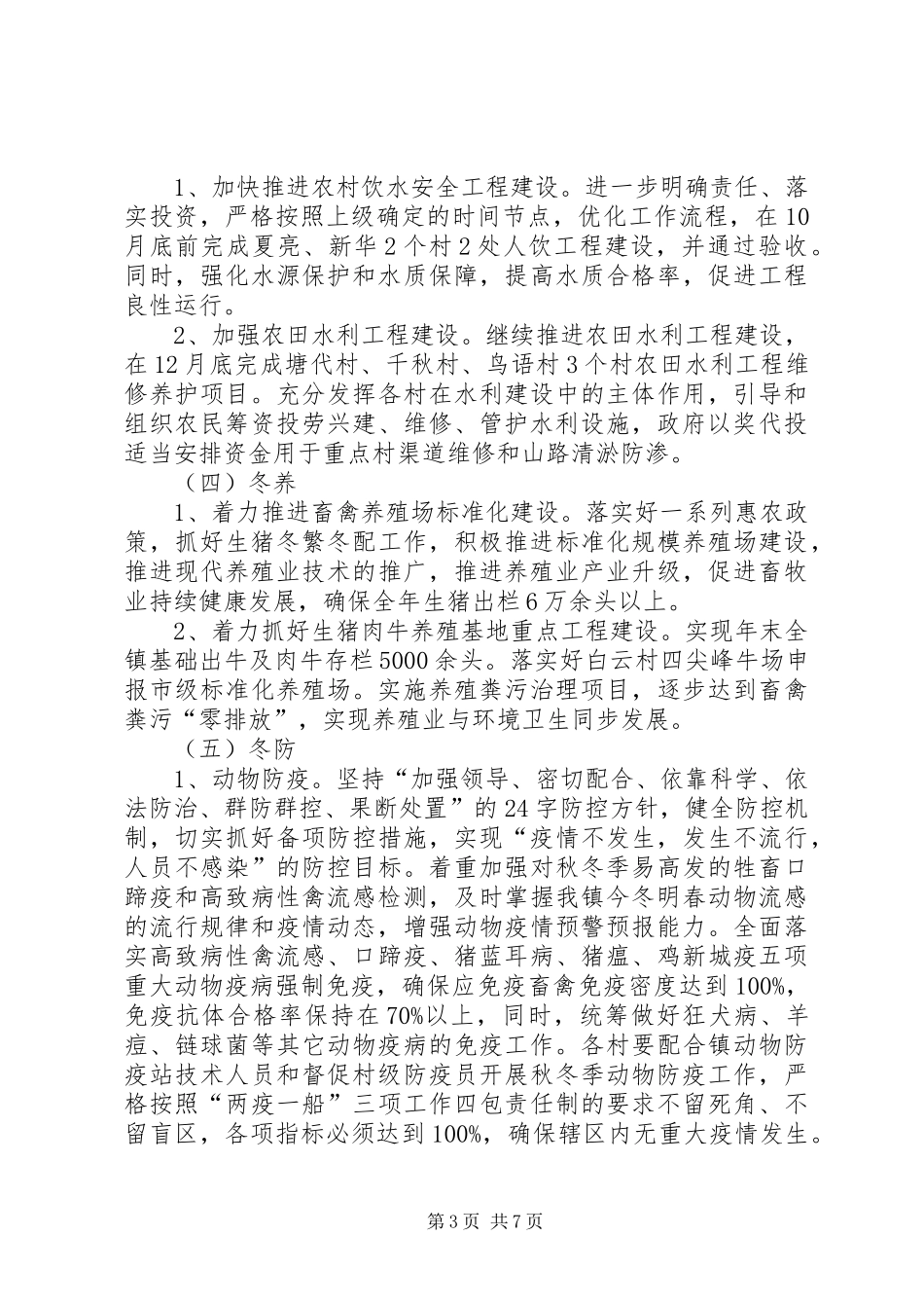 镇秋冬季农业生产方案_第3页