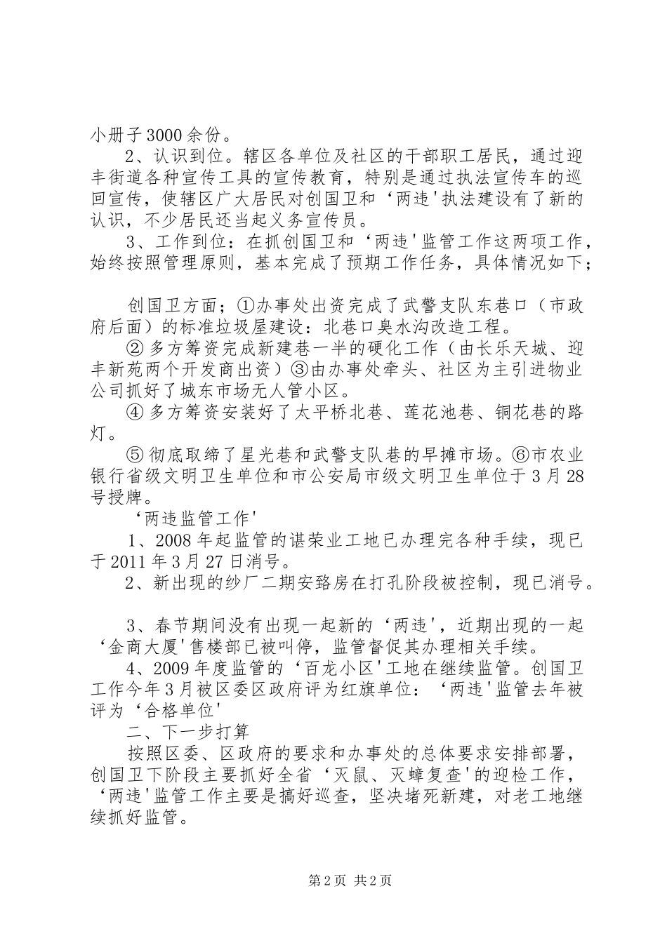 迎丰街道办事处创国卫主题活动工作小结_第2页