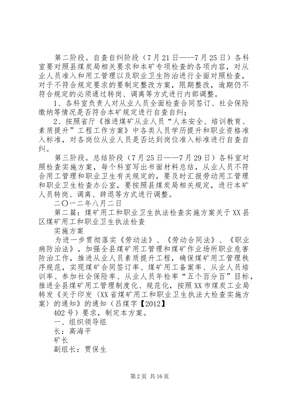 侯甲煤矿劳动用工管理和职业卫生专项检查方案_第2页