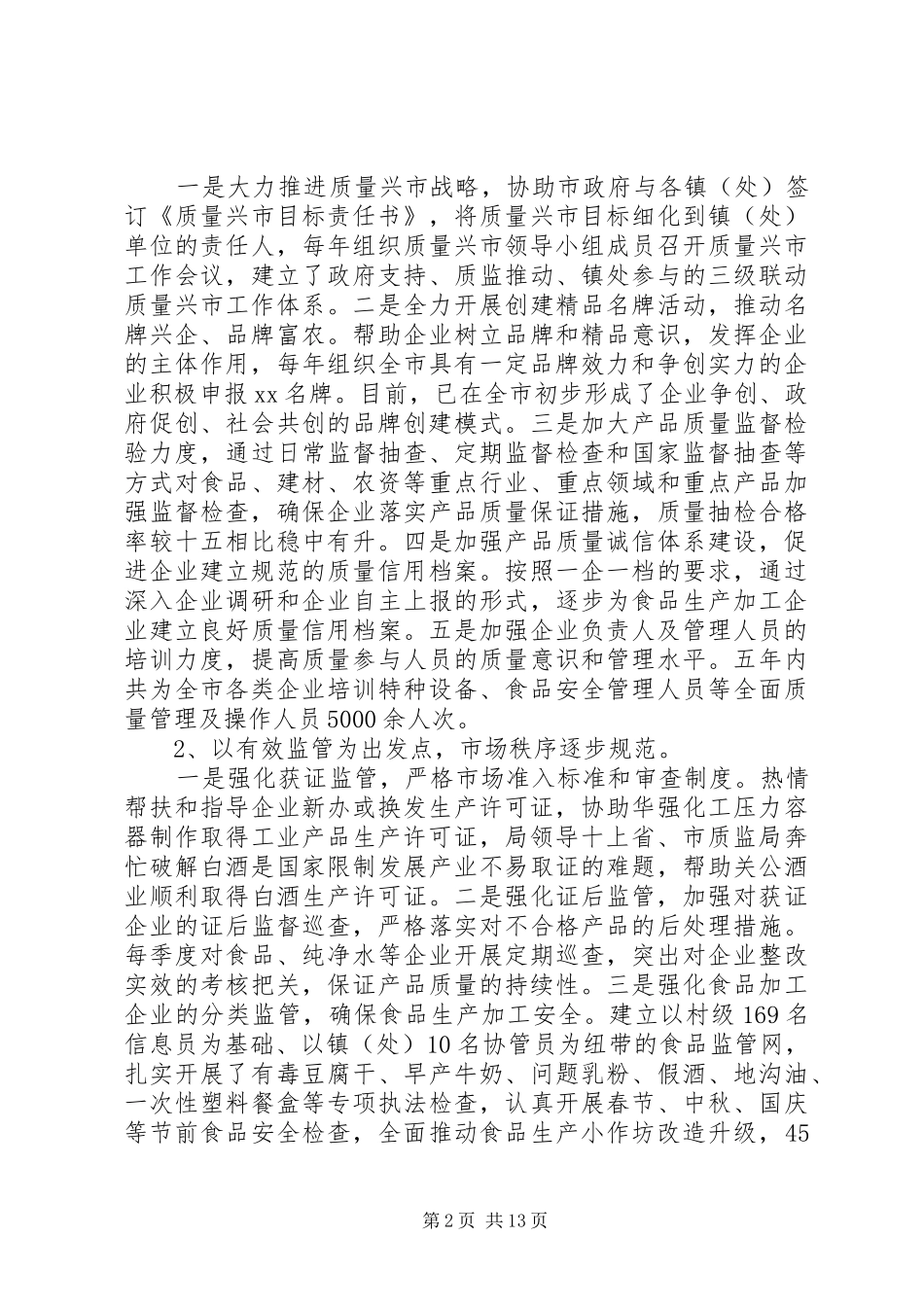 质监局201X年及“十一五”工作总结和201X年及“十二五”工作思路_第2页