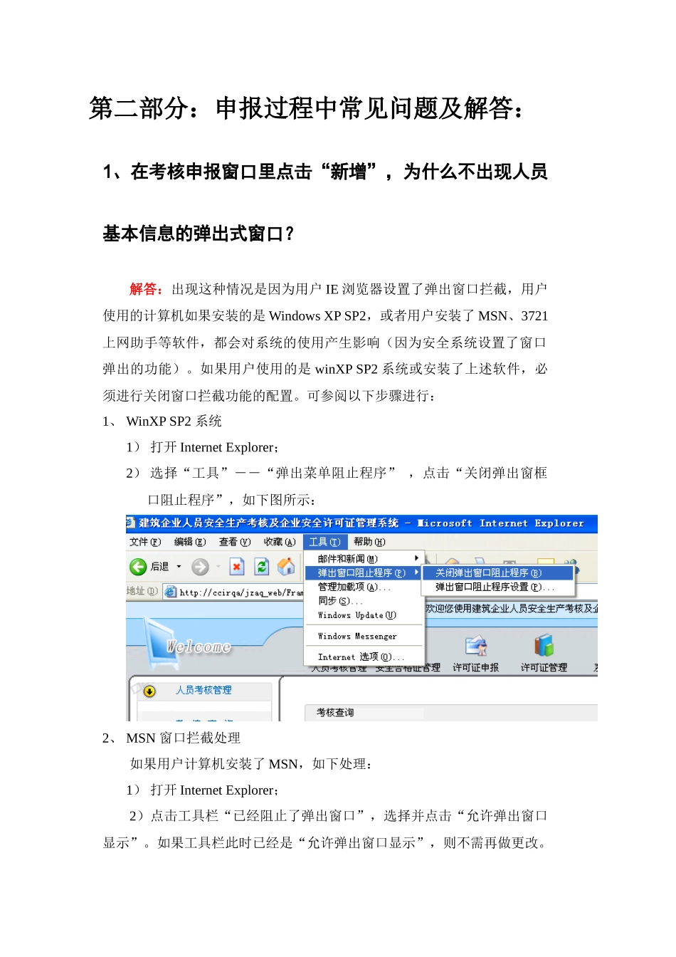 建筑施工企业三类人员考核及企业许可证_第3页