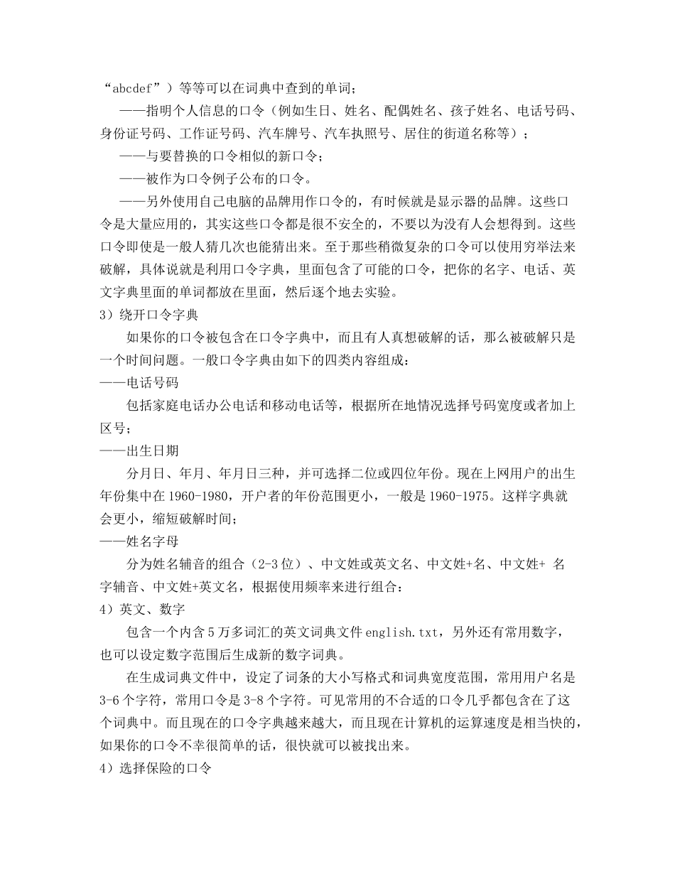 计算机信息安全操作指南_第2页