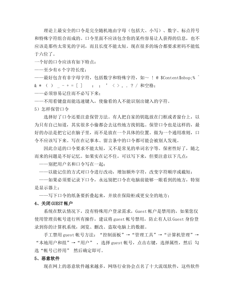 计算机信息安全操作指南_第3页