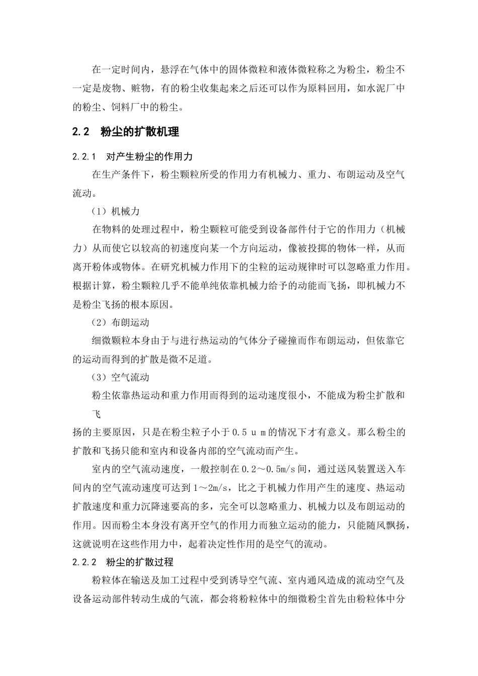 粉状物料输送设备通风系统设计_第3页