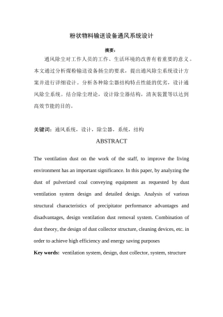 粉状物料输送设备通风系统设计
