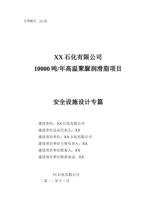 新疆10000吨年高温聚脲润滑脂安全设施设计