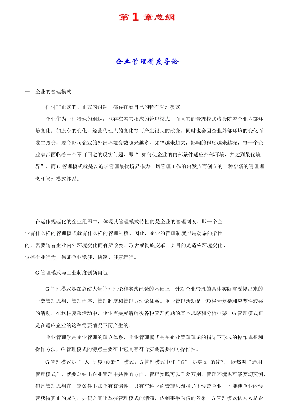 公司职员职责标准与职业素质标准_第1页