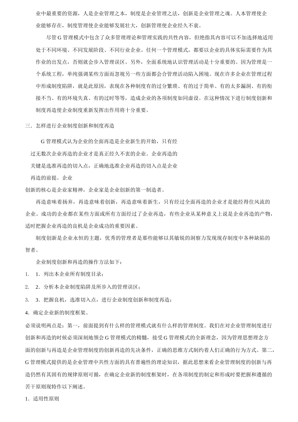 公司职员职责标准与职业素质标准_第2页