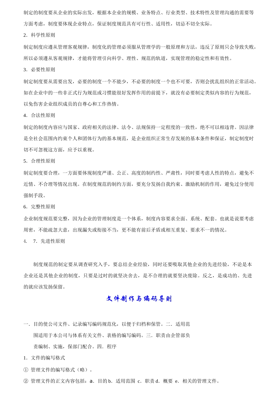 公司职员职责标准与职业素质标准_第3页