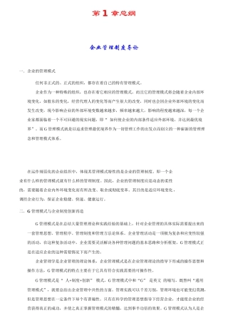 公司职员职责标准与职业素质标准