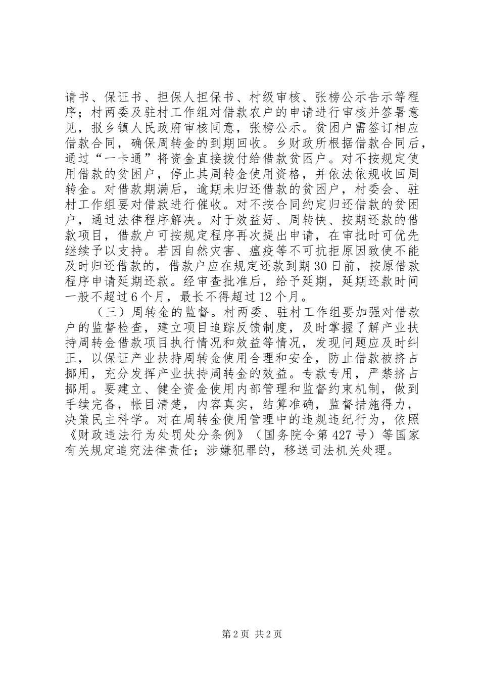 贫困户扶持金使用实施方案_第2页