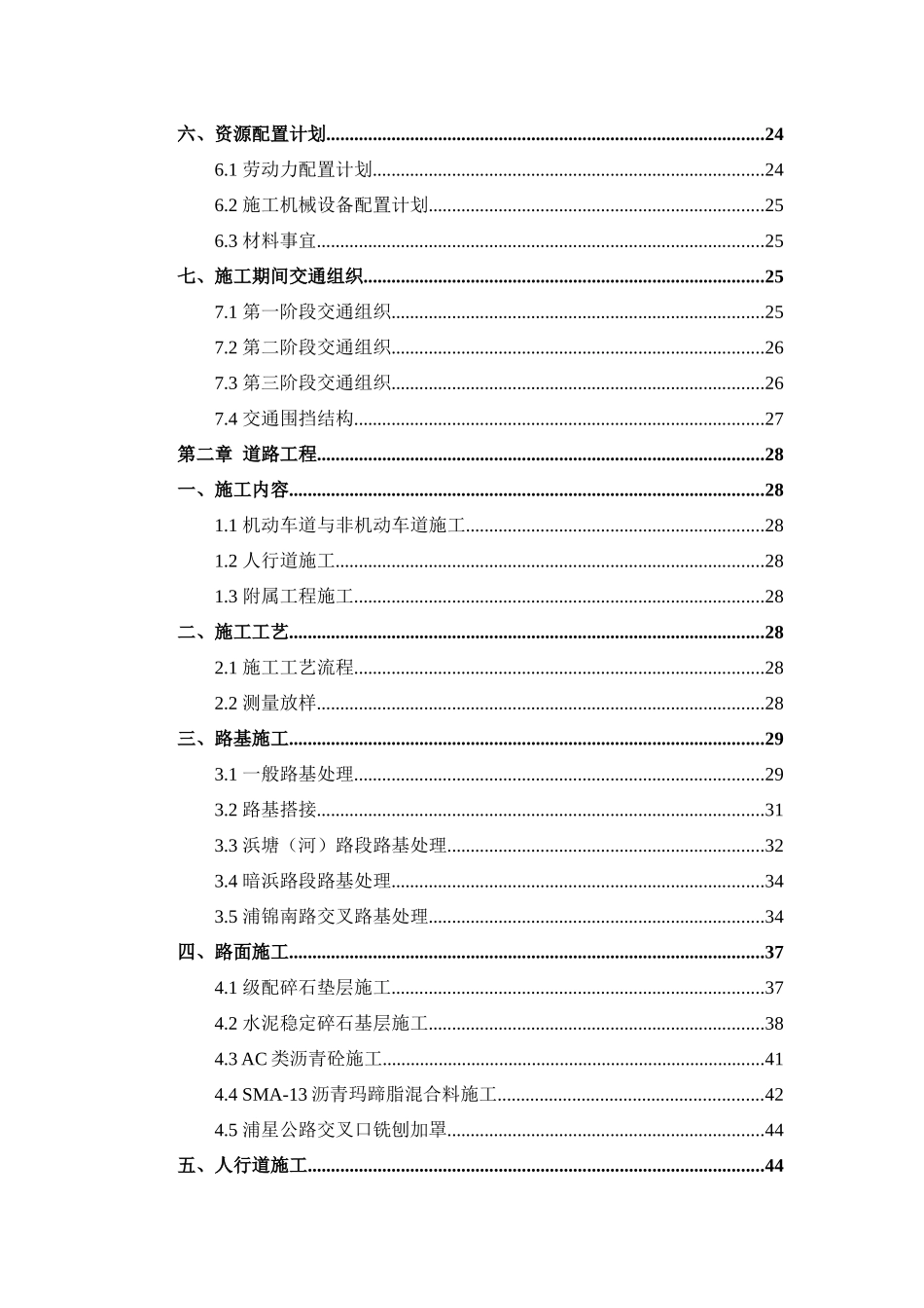 公路改建工程技术标范本_第2页