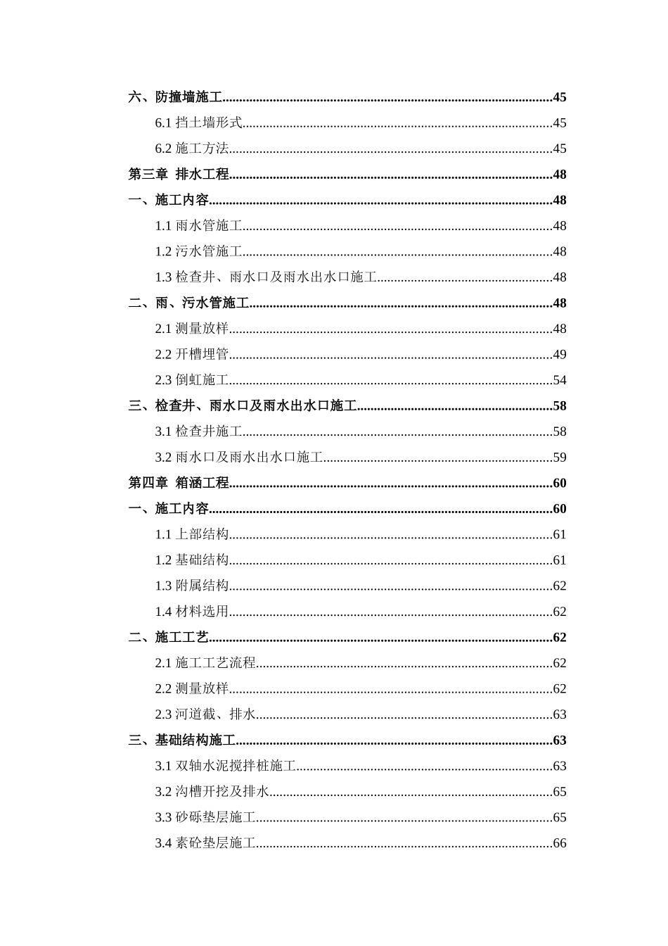 公路改建工程技术标范本_第3页