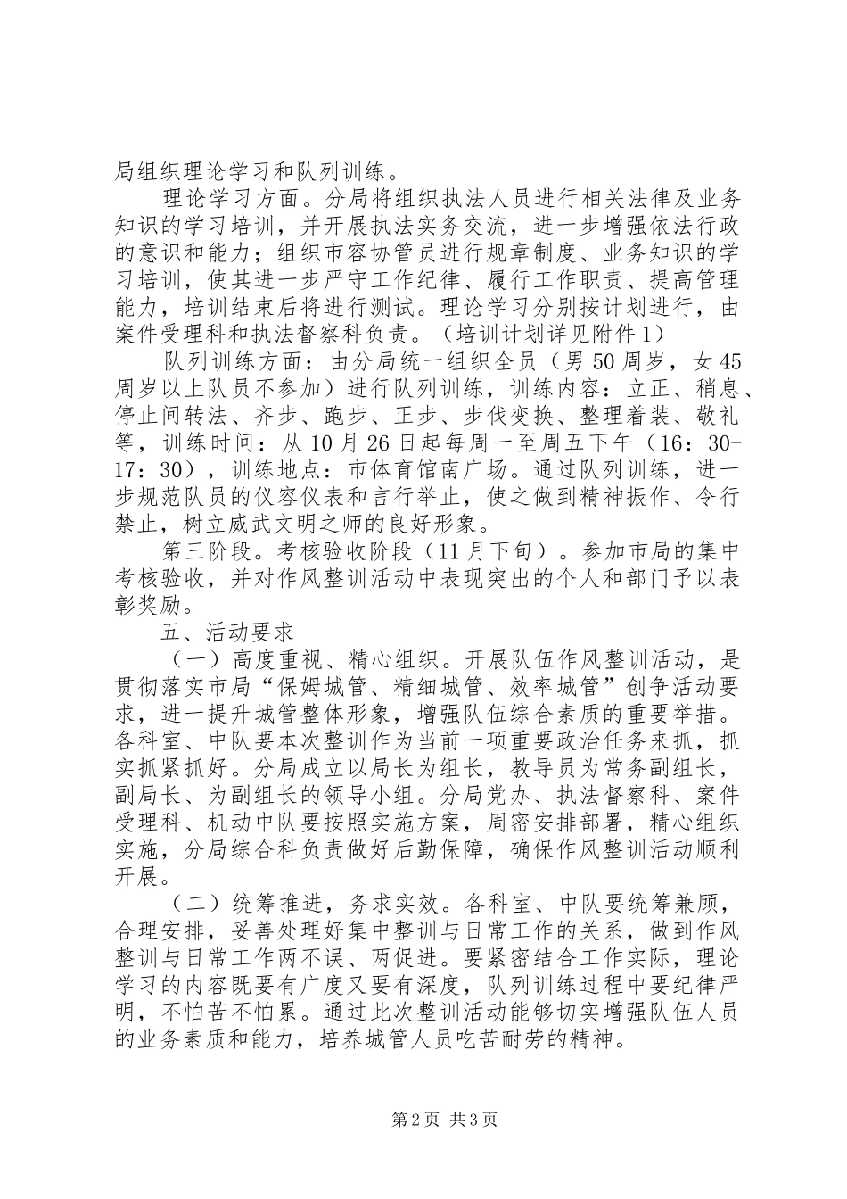 城管分局作风整训活动方案_第2页