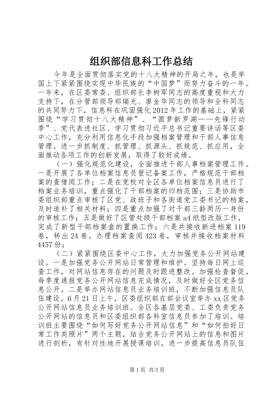 组织部信息科工作总结_第1页