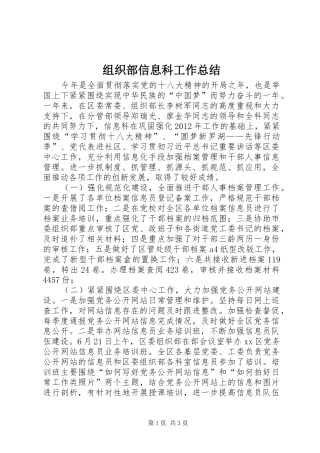 组织部信息科工作总结