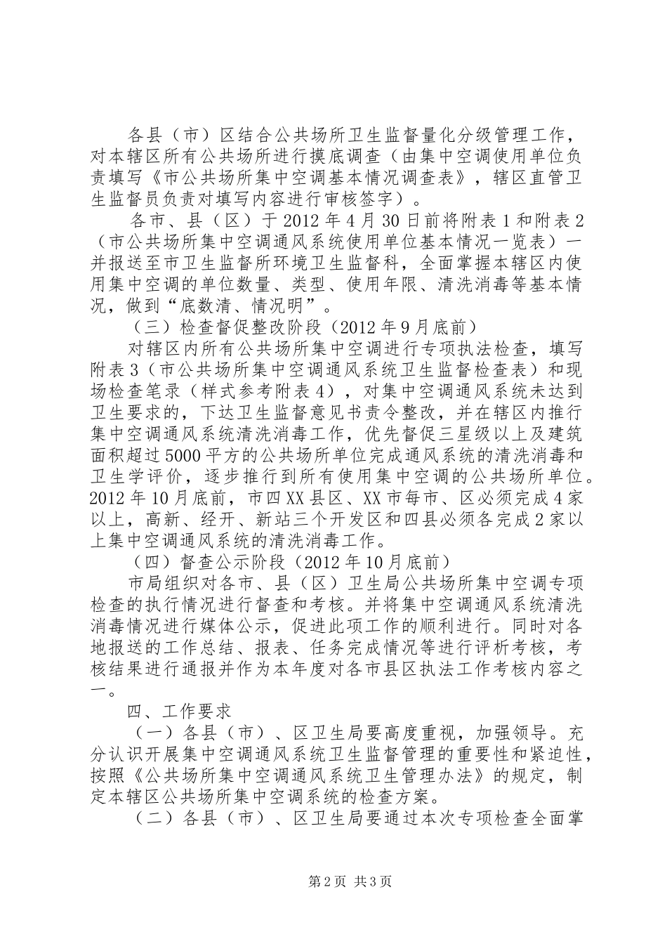 公共场所执法指导实施方案_第2页