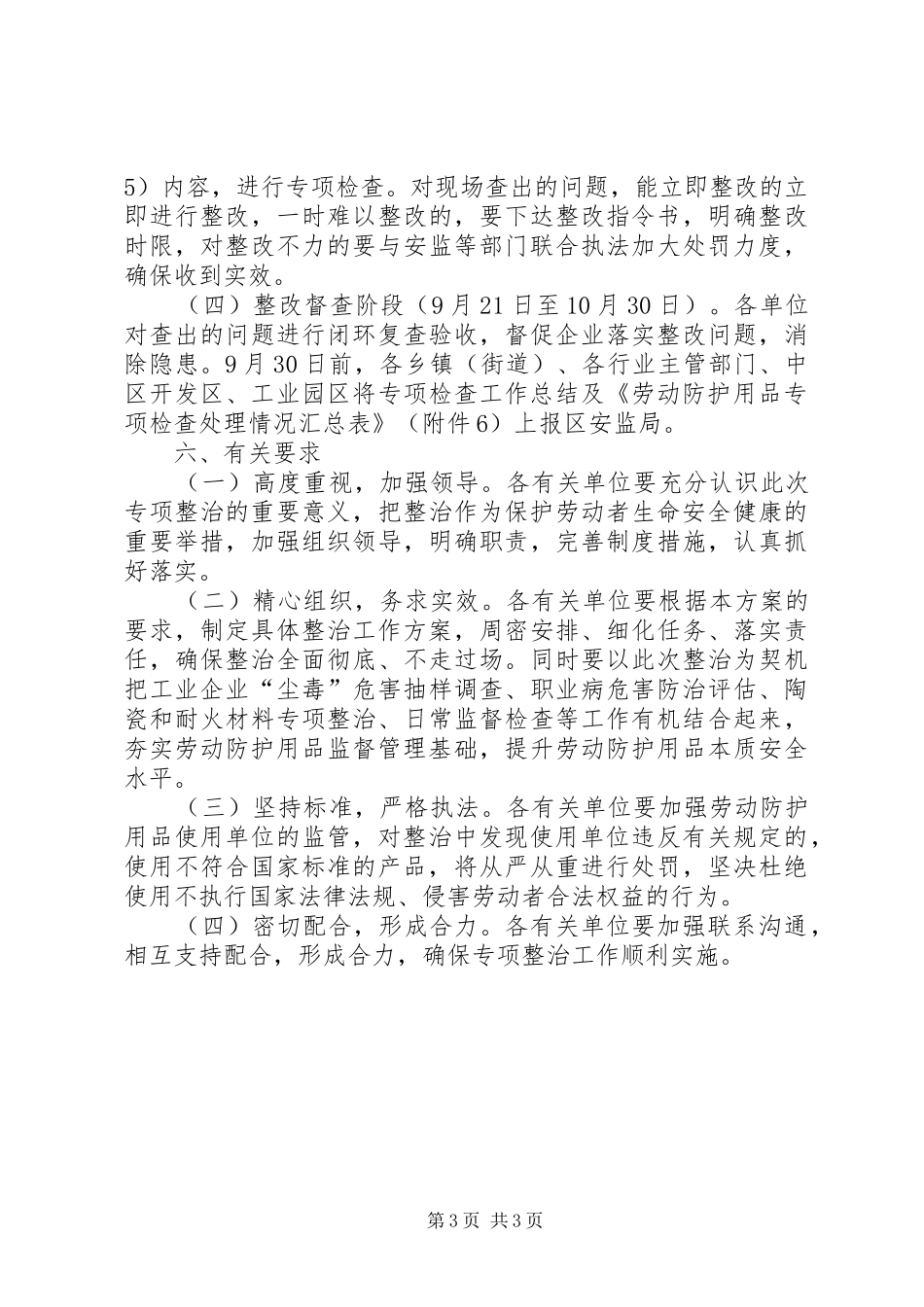 劳动防护用品专项整治工作方案_第3页