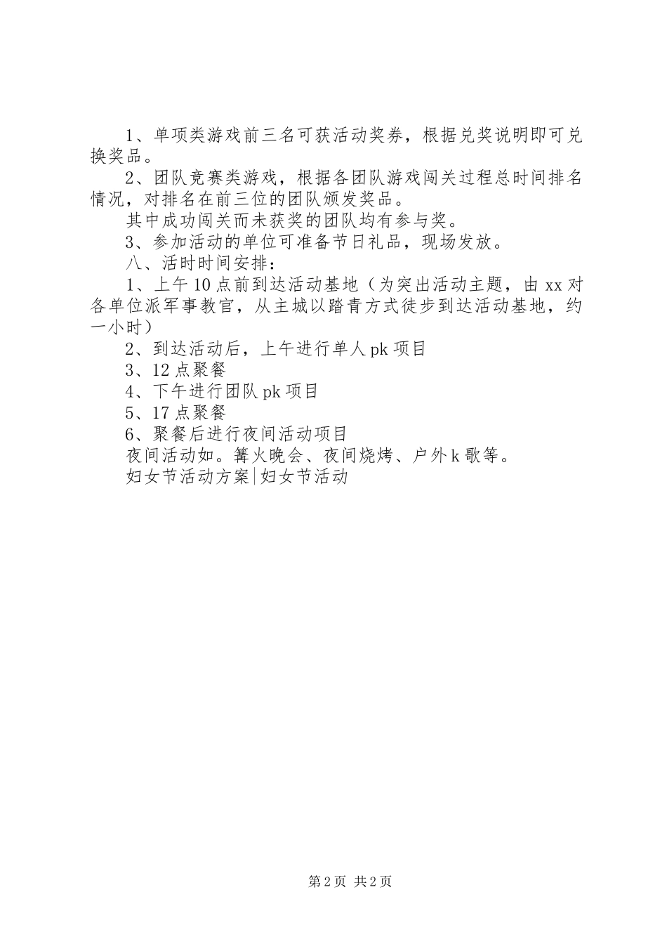 XX年单位三八妇女节活动实施方案_第2页